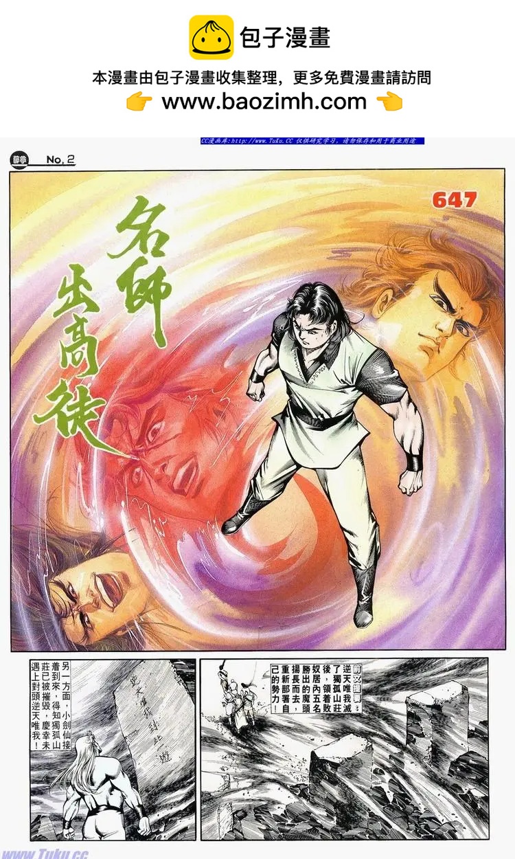 🍴旧著醉拳 第647卷 第2页