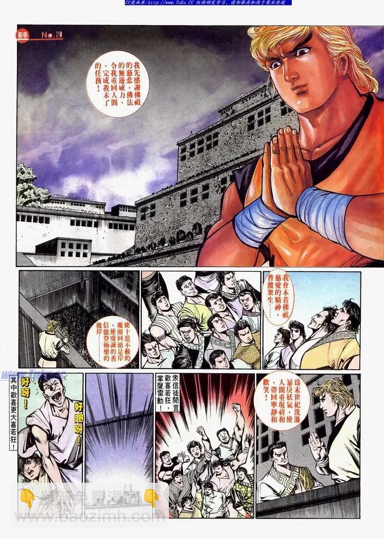 🍴旧著醉拳 第647卷 第20页