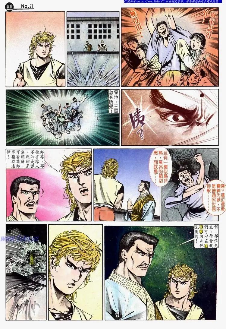 🍴旧著醉拳 第647卷 第21页