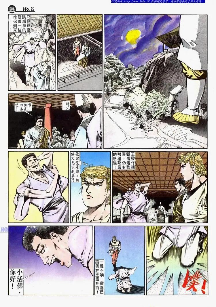 🍴旧著醉拳 第647卷 第22页