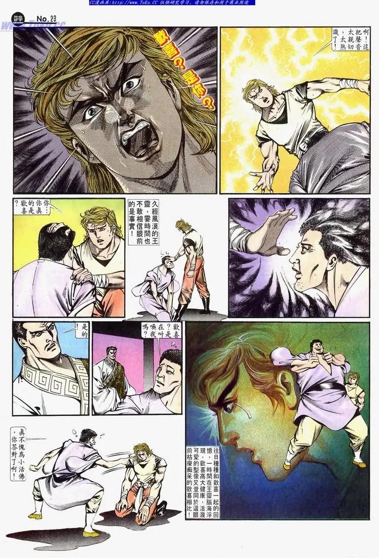 🍴旧著醉拳 第647卷 第23页