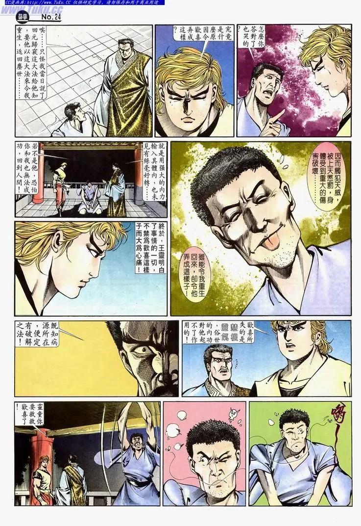 🍴旧著醉拳 第647卷 第24页