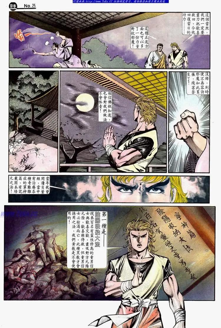 🍴旧著醉拳 第647卷 第25页