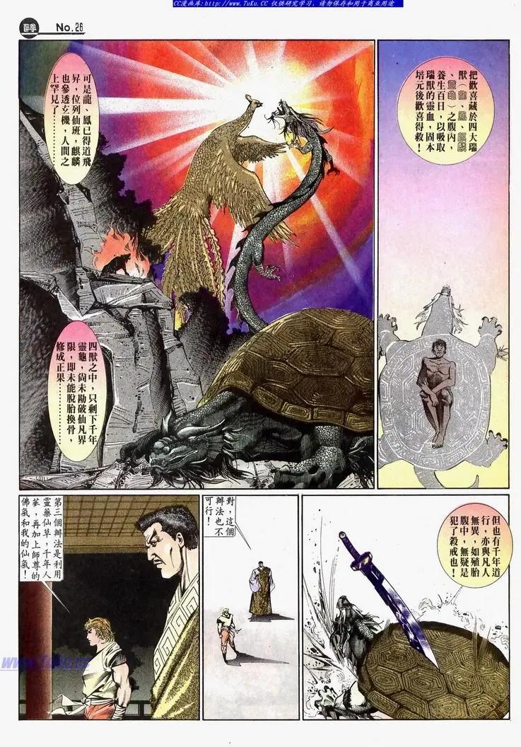 🍴旧著醉拳 第647卷 第26页