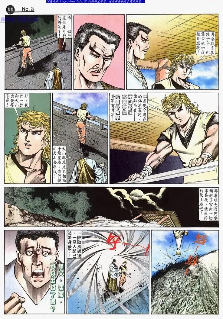 🍴旧著醉拳 第647卷 第27页