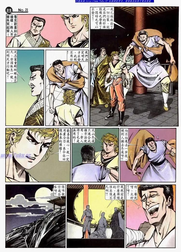 🍴旧著醉拳 第647卷 第28页