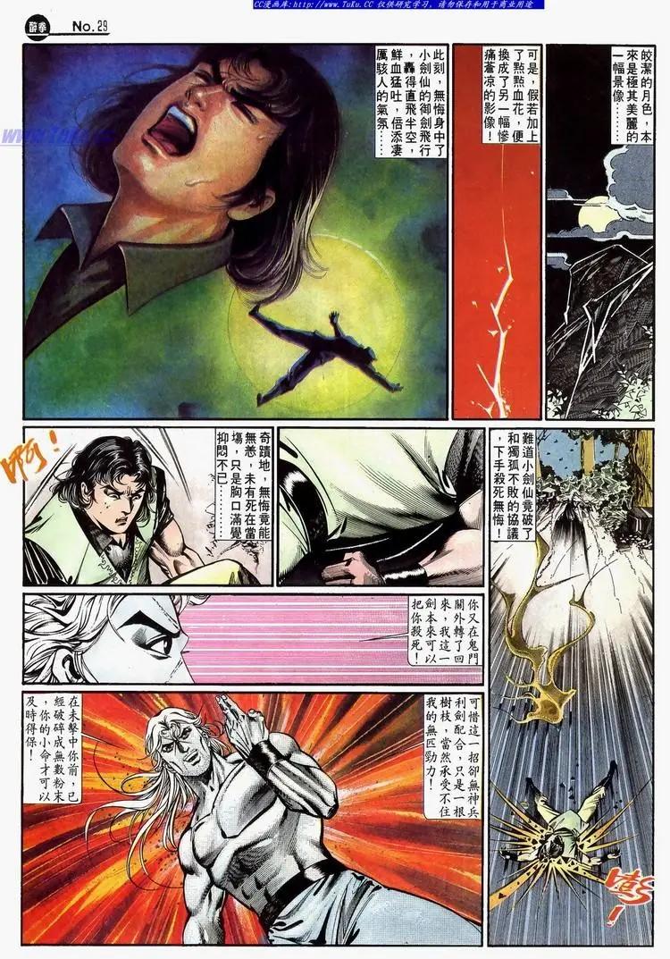 🍴旧著醉拳 第647卷 第29页