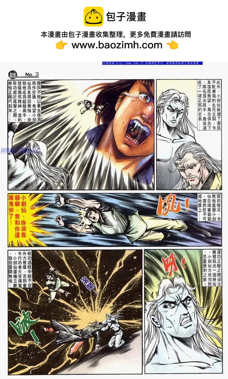 🍴旧著醉拳 第647卷 第3页