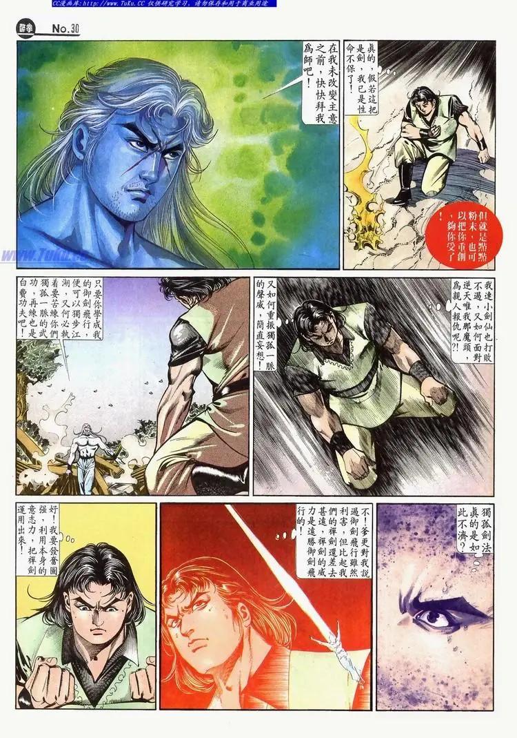 🍴旧著醉拳 第647卷 第30页
