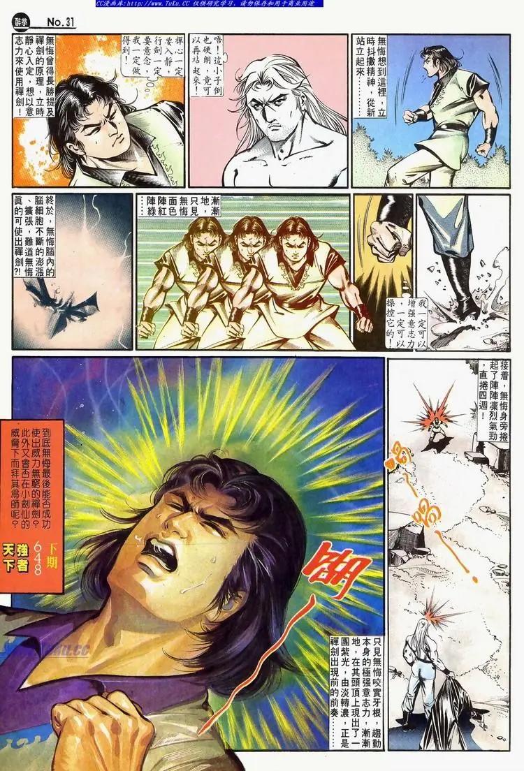 🍴旧著醉拳 第647卷 第31页