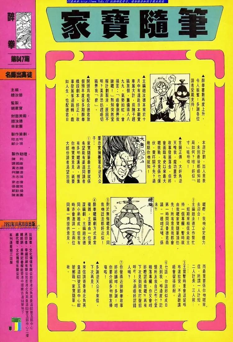🍴旧著醉拳 第647卷 第34页