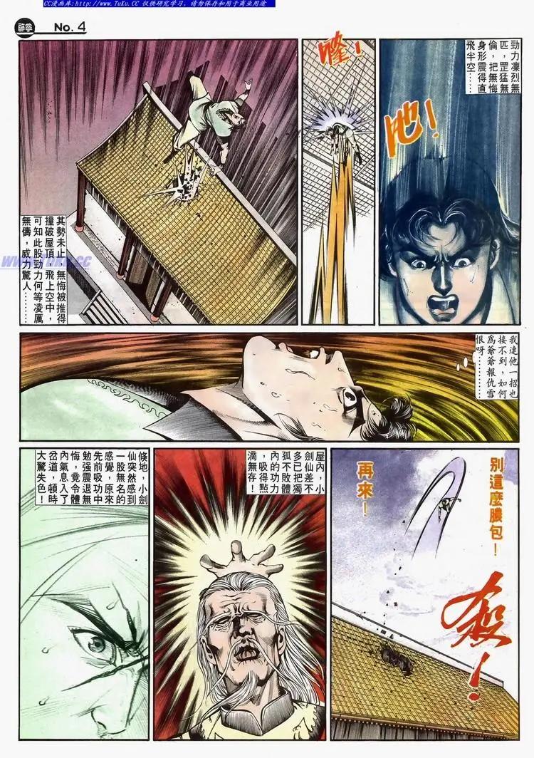 🍴旧著醉拳 第647卷 第4页