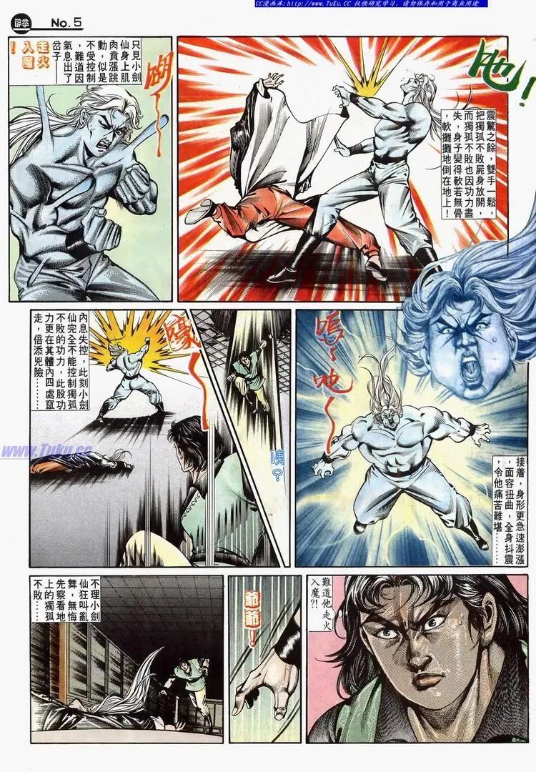 🍴旧著醉拳 第647卷 第5页