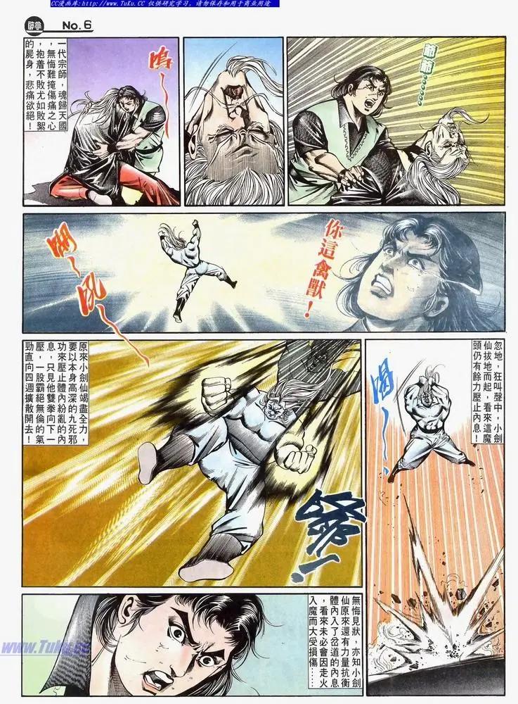 🍴旧著醉拳 第647卷 第6页