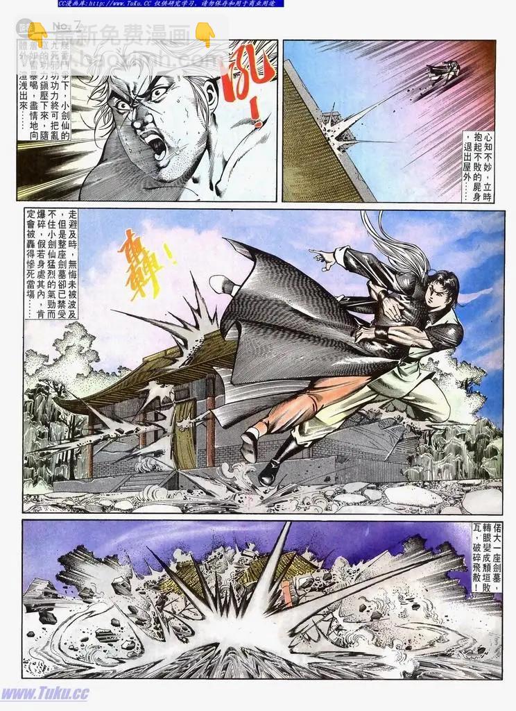 🍴旧著醉拳 第647卷 第7页
