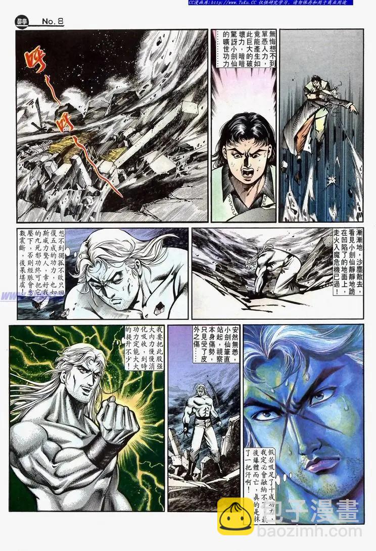 🍴旧著醉拳 第647卷 第8页