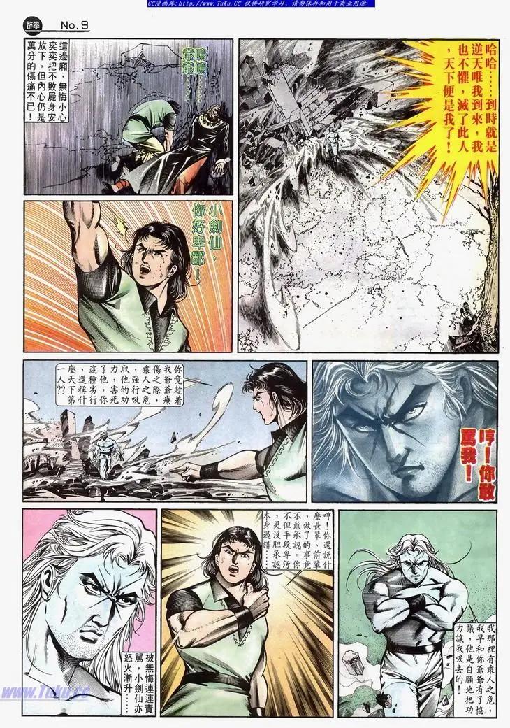 🍴旧著醉拳 第647卷 第9页