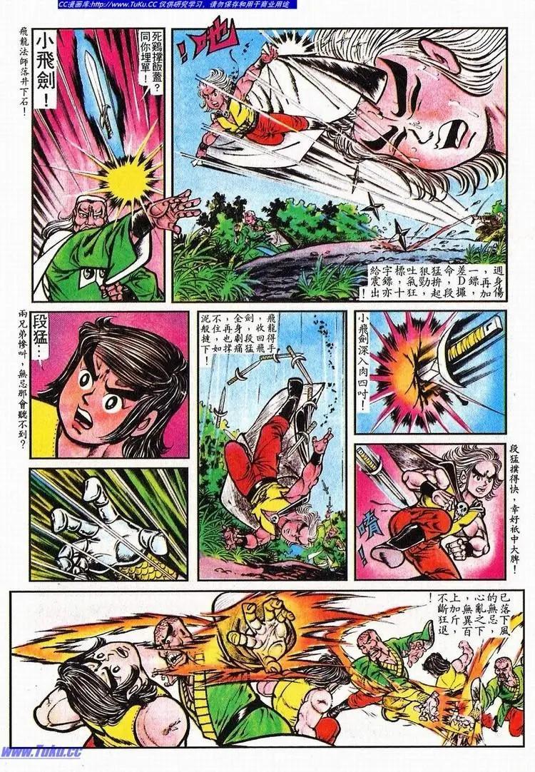 🍴旧著醉拳 第065卷 第10页