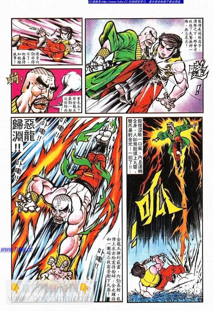 🍴旧著醉拳 第065卷 第11页