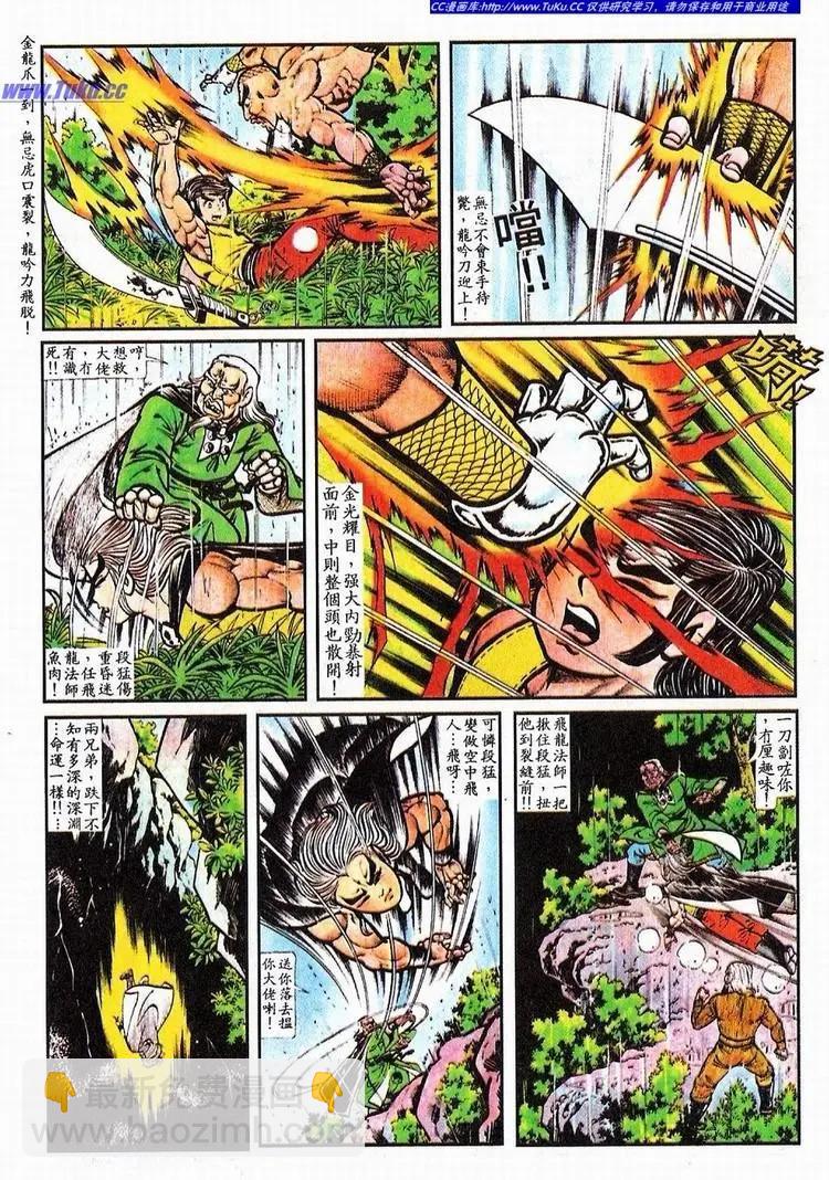 🍴旧著醉拳 第065卷 第12页