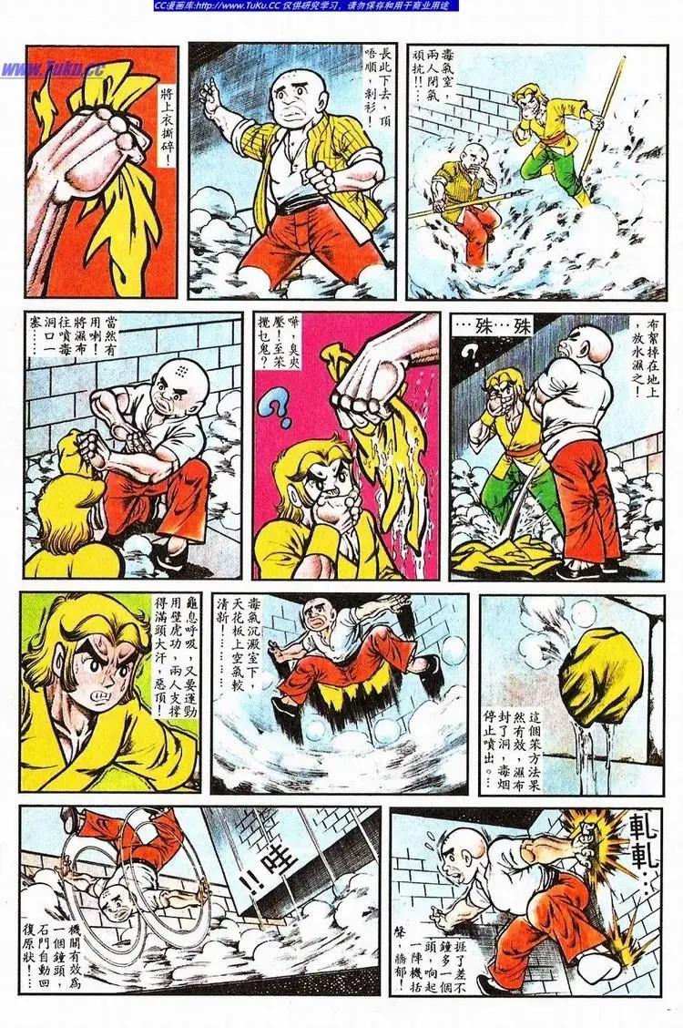 🍴旧著醉拳 第065卷 第13页