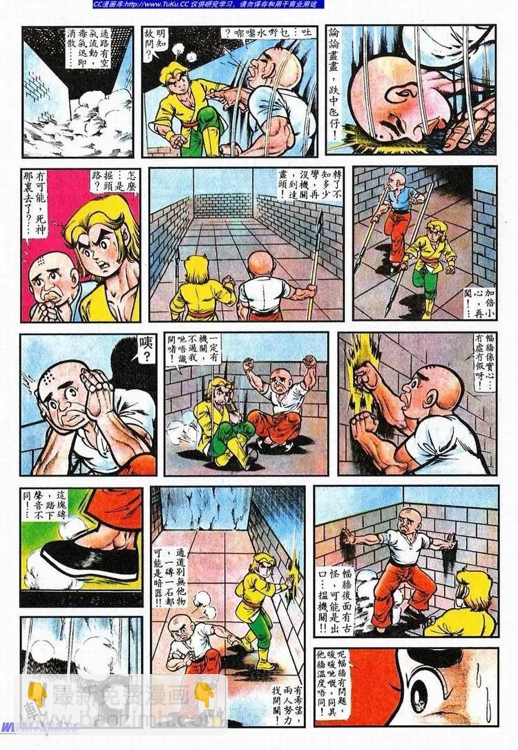 🍴旧著醉拳 第065卷 第14页