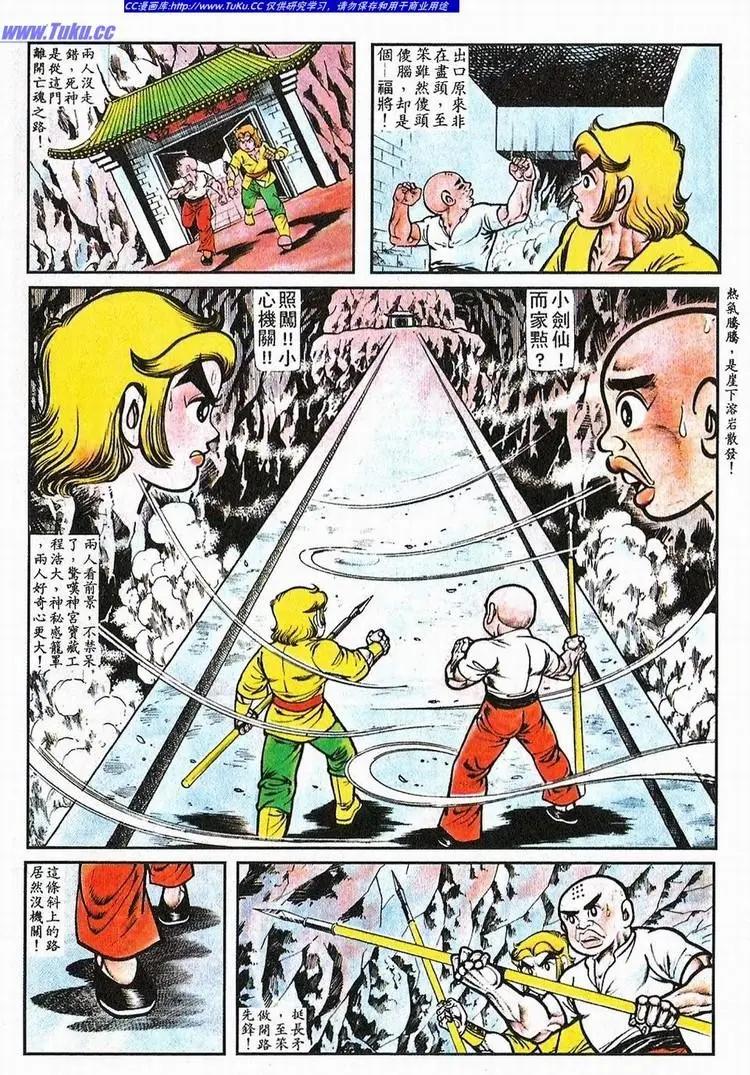 🍴旧著醉拳 第065卷 第15页