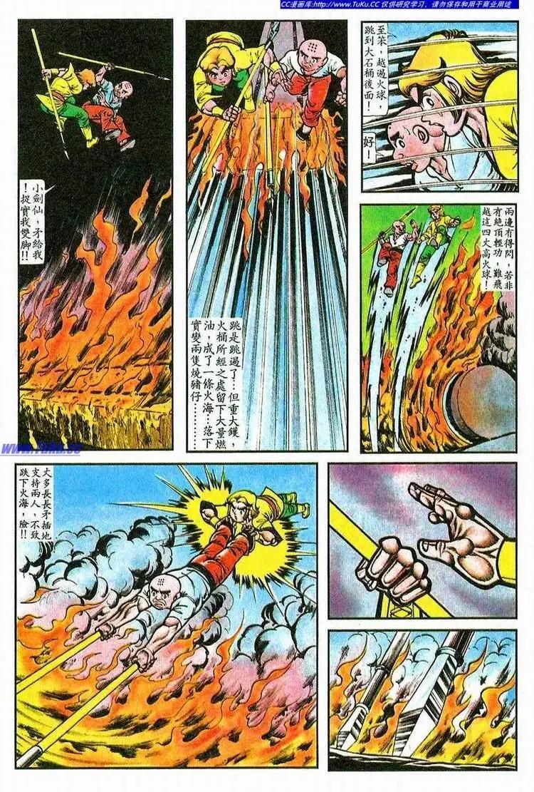 🍴旧著醉拳 第065卷 第17页