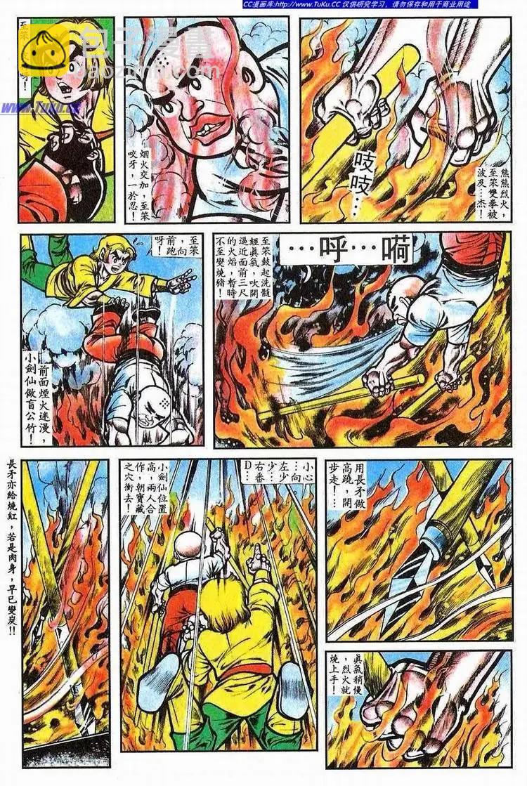 🍴旧著醉拳 第065卷 第18页