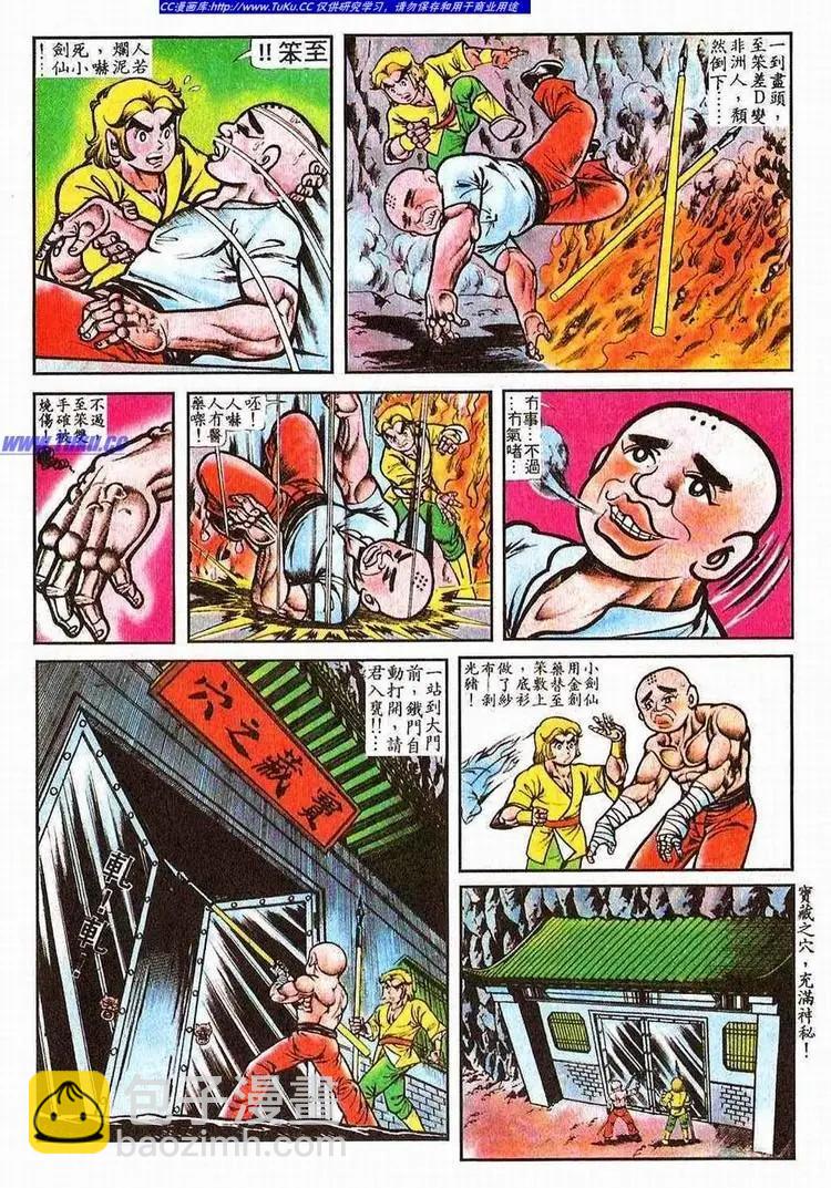 🍴旧著醉拳 第065卷 第19页