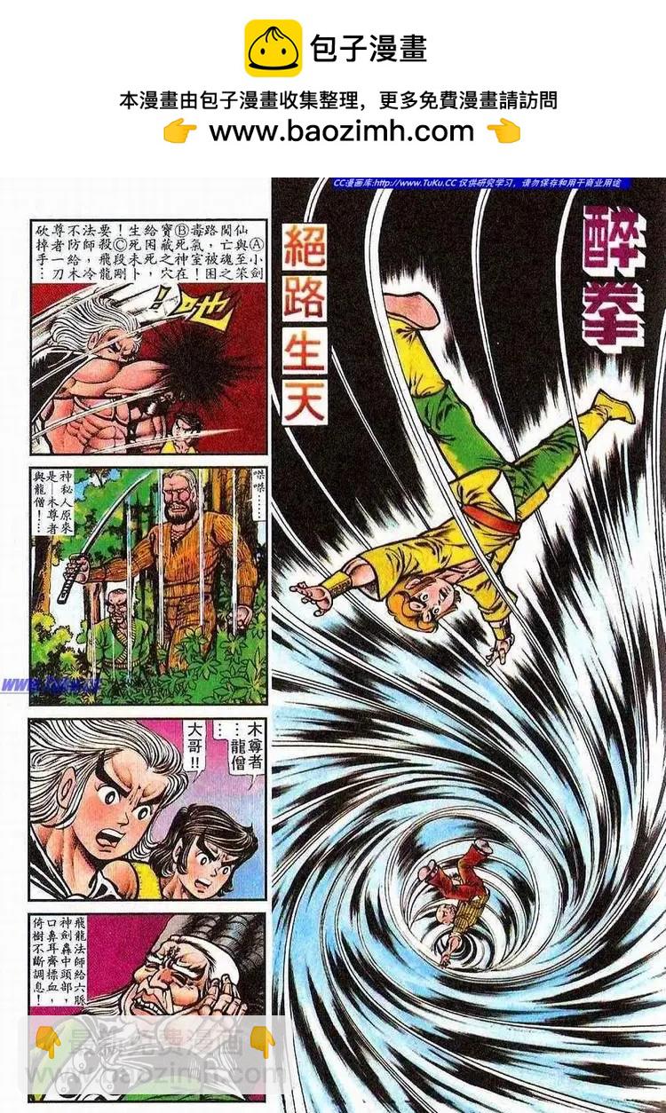 🍴旧著醉拳 第065卷 第2页