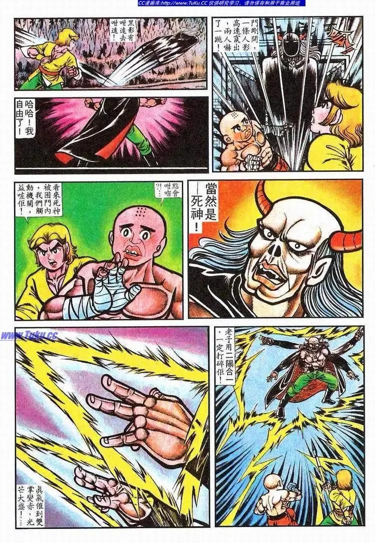 🍴旧著醉拳 第065卷 第20页