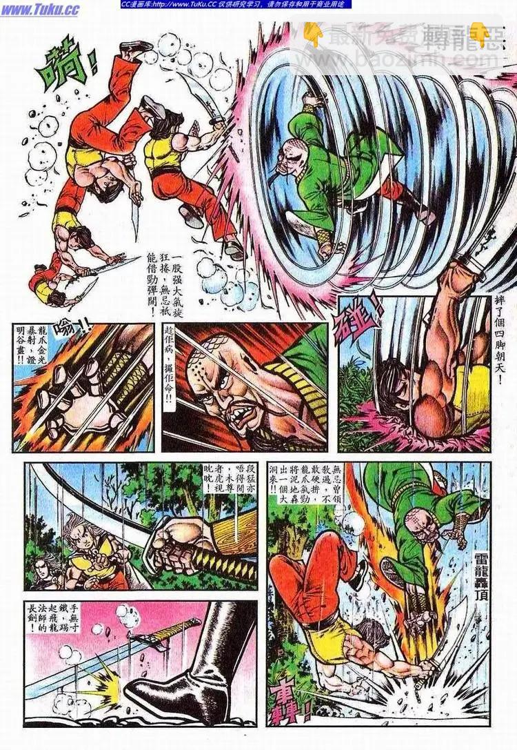 🍴旧著醉拳 第065卷 第3页