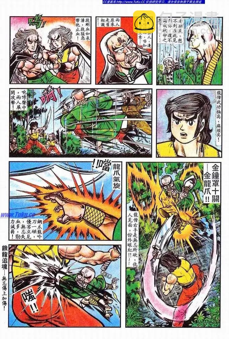 🍴旧著醉拳 第065卷 第4页