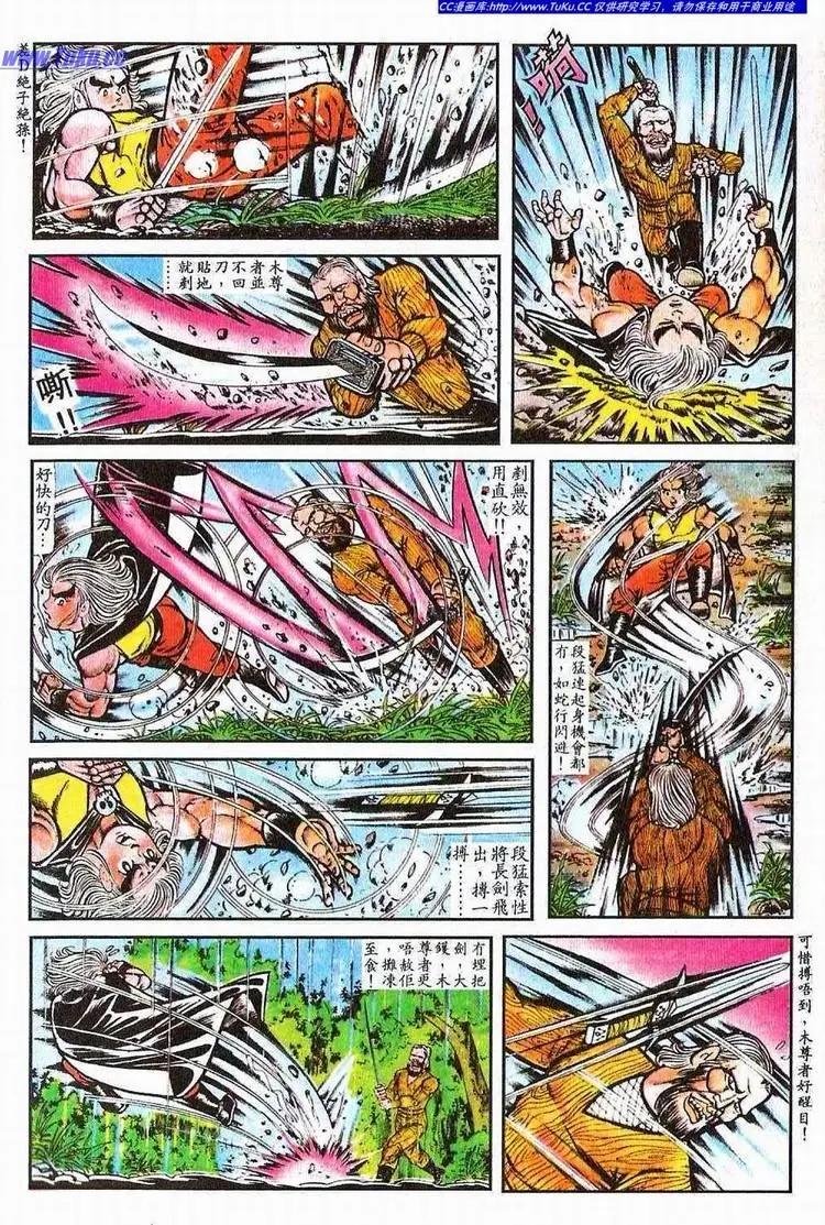 🍴旧著醉拳 第065卷 第5页