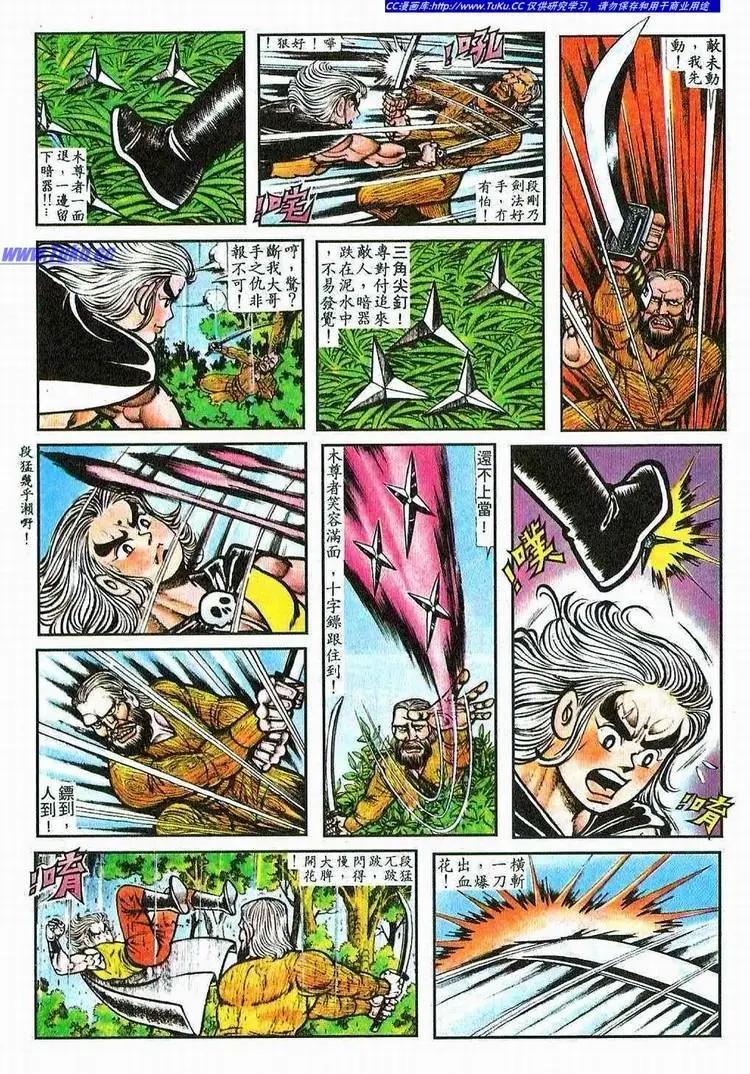 🍴旧著醉拳 第065卷 第6页