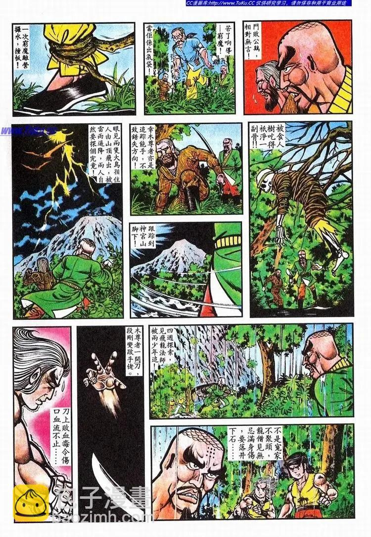 🍴旧著醉拳 第065卷 第7页