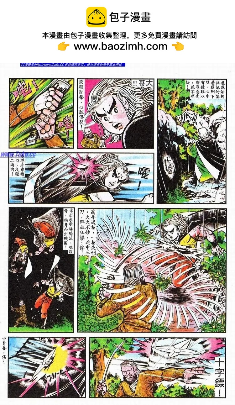 🍴旧著醉拳 第065卷 第9页