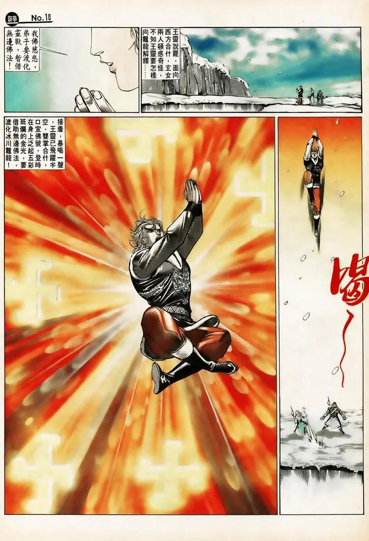 🍴旧著醉拳 第651卷 第10页