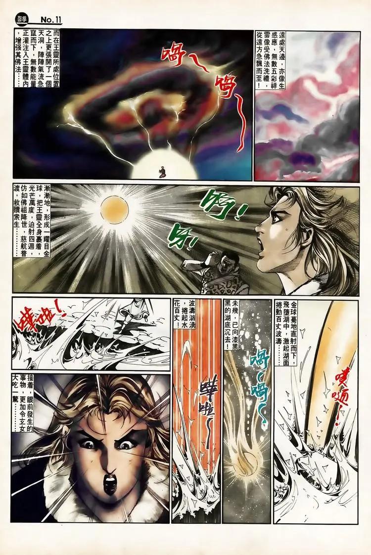🍴旧著醉拳 第651卷 第11页