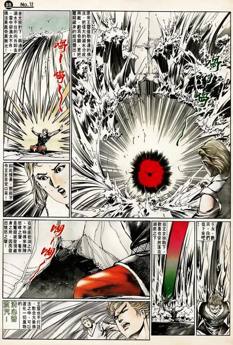 🍴旧著醉拳 第651卷 第12页