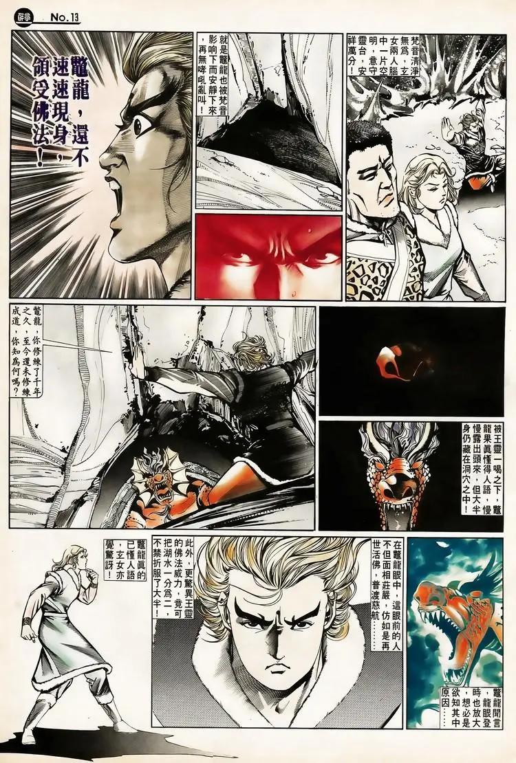 🍴旧著醉拳 第651卷 第13页