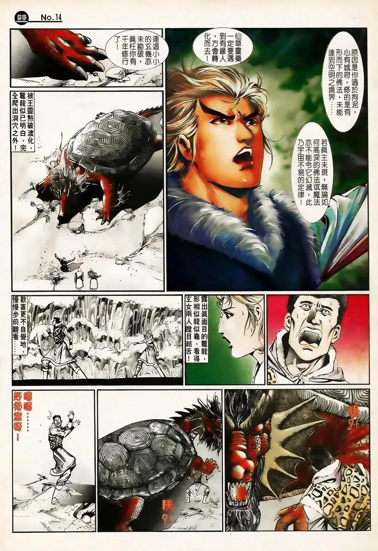 🍴旧著醉拳 第651卷 第14页
