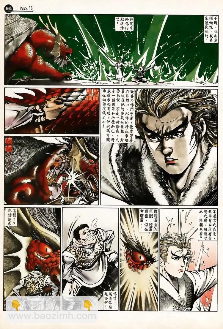 🍴旧著醉拳 第651卷 第15页