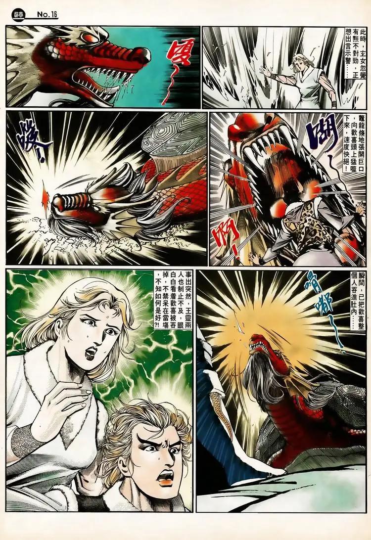 🍴旧著醉拳 第651卷 第16页