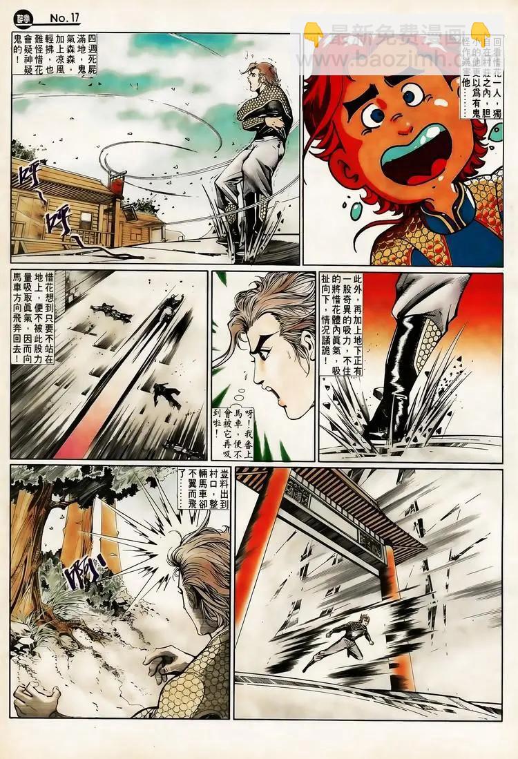 🍴旧著醉拳 第651卷 第17页