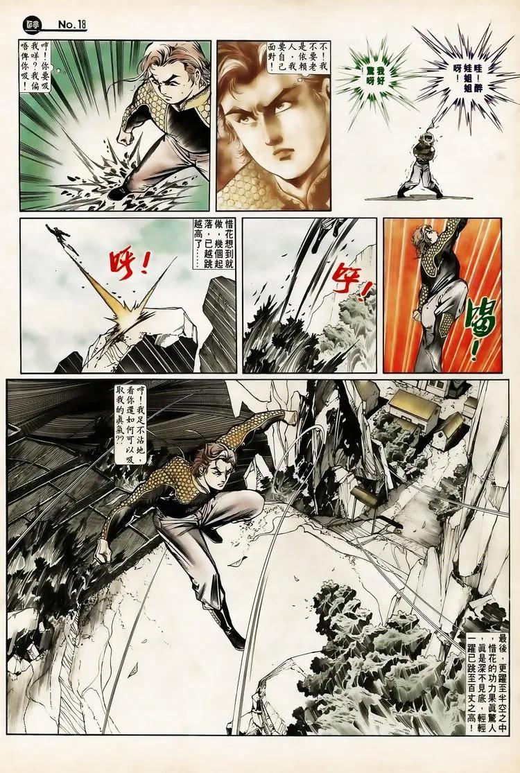 🍴旧著醉拳 第651卷 第18页