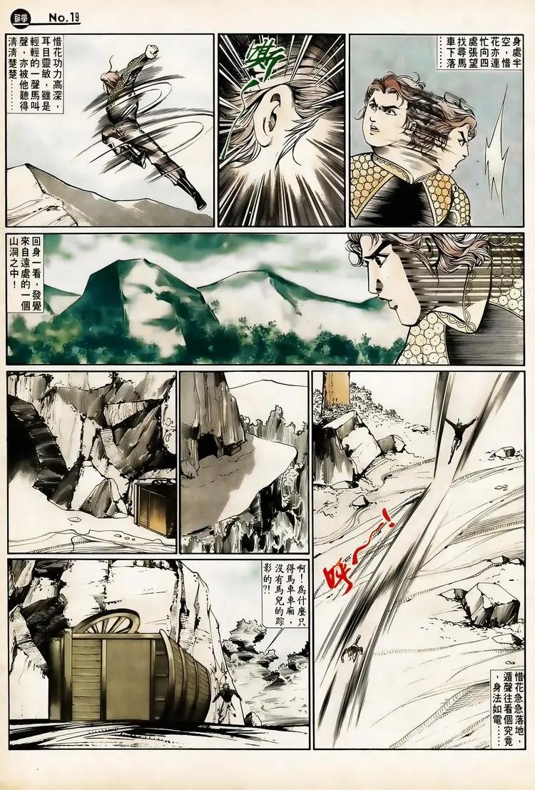 🍴旧著醉拳 第651卷 第19页