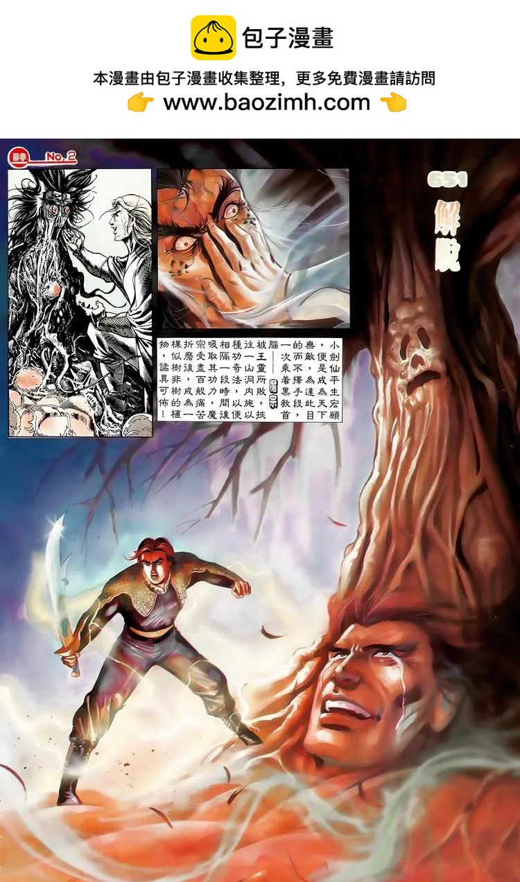 🍴旧著醉拳 第651卷 第2页