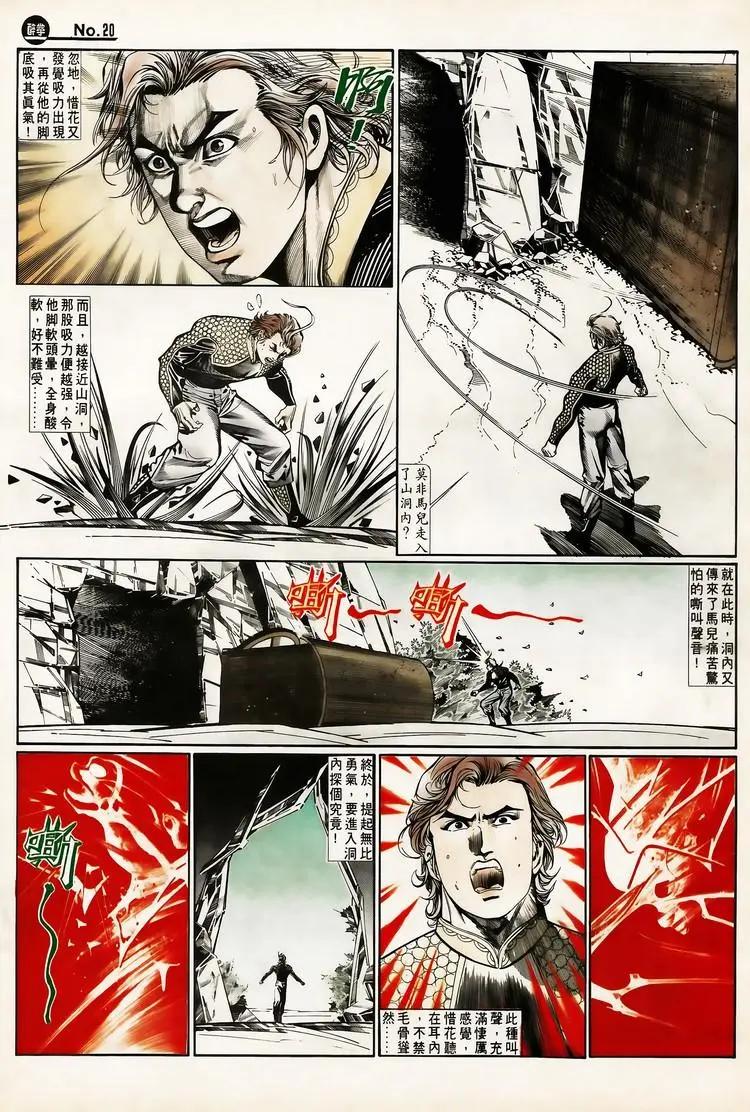 🍴旧著醉拳 第651卷 第20页